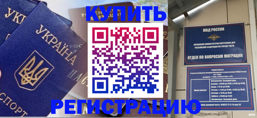 временная регистрация недорого в Томской области