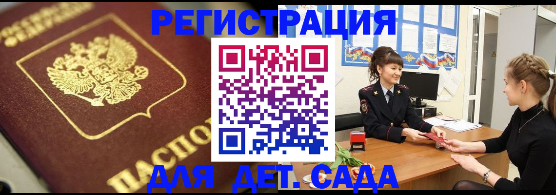 временная регистрация гарантия в Томской области